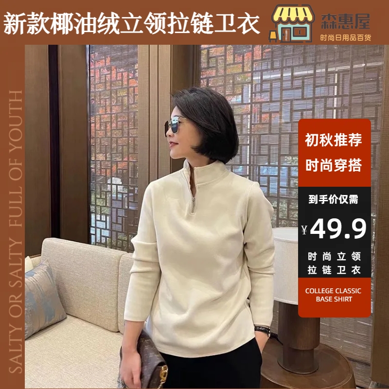 2023年新款椰油绒立领拉链卫衣女小个子宽松休闲套头上衣