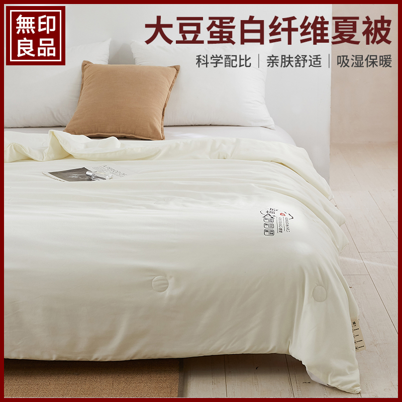 【無印良品】亲肤柔软大豆纤维被春夏秋被芯四季通用被子吸湿透气