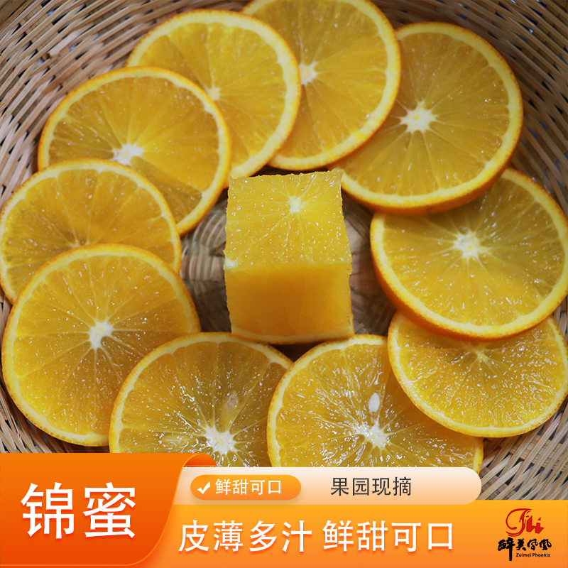 【12.14】醉美凤凰冰糖橙锦蜜产地直发天然新鲜纯甜爆汁
