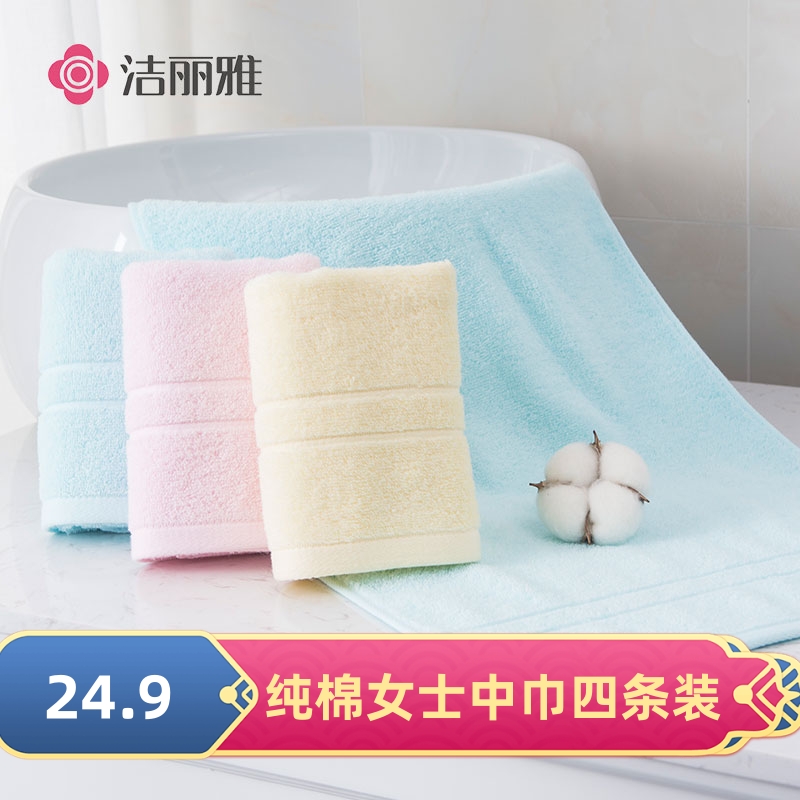 洁丽雅纯棉洗脸中巾4条装毛巾吸水不掉毛家用成人洗脸巾柔软透气