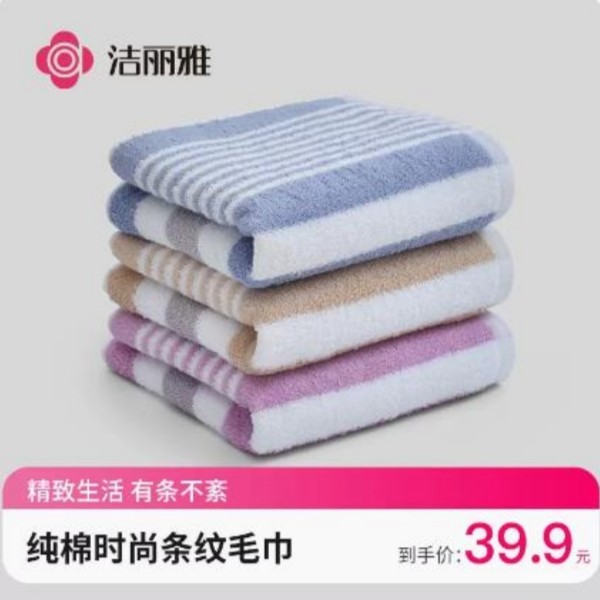 洁丽雅纯棉毛巾家用吸水洗脸巾男女成人全棉不掉毛舒适条纹3条装