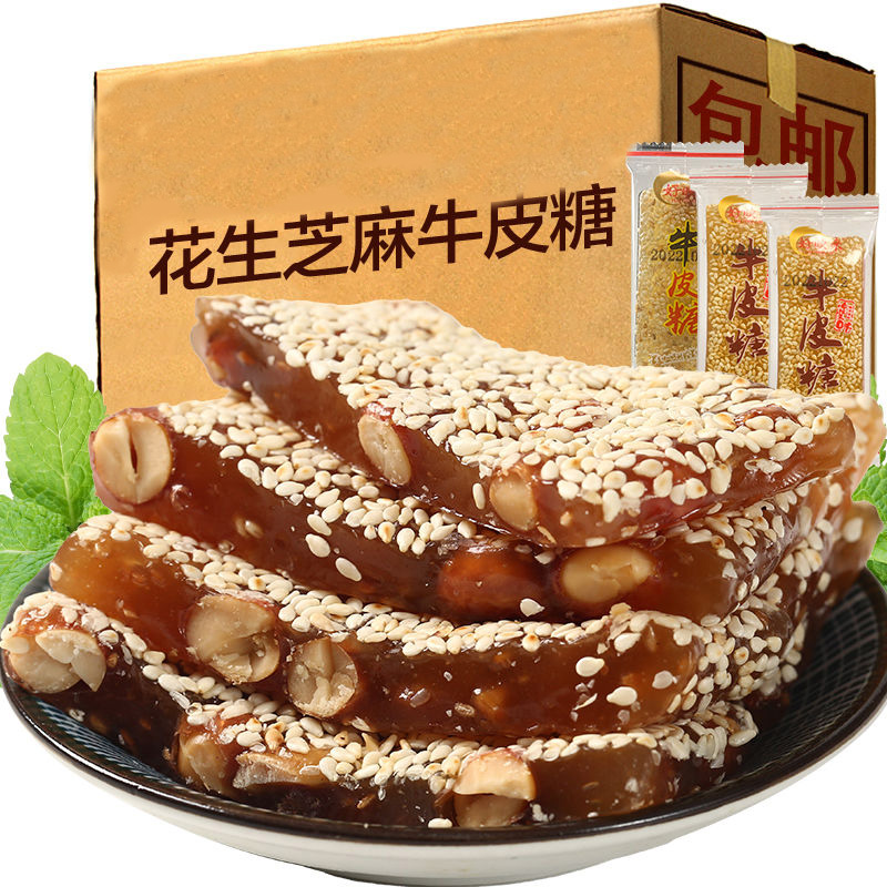 【10.7元1斤】老式花生牛皮糖牛筋糖老牌子芝麻软糖牛筋糖童年零食