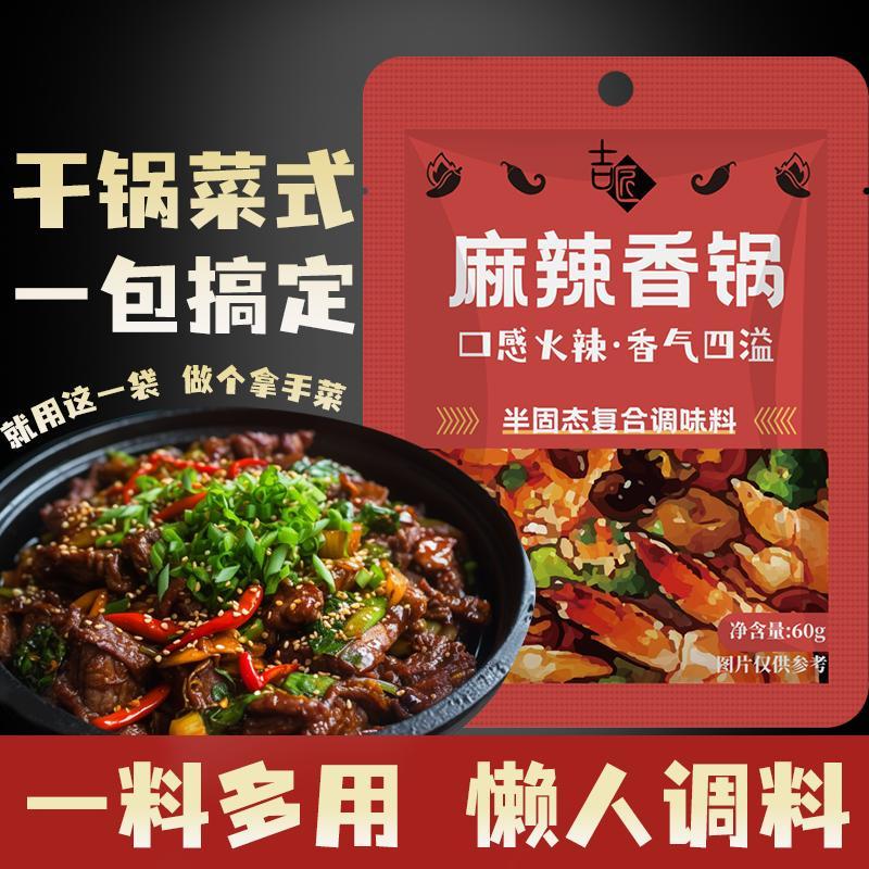 【8.6元5包】麻辣香锅调料香辣川菜排骨鸡翅干锅底料香辣酱餐饮装
