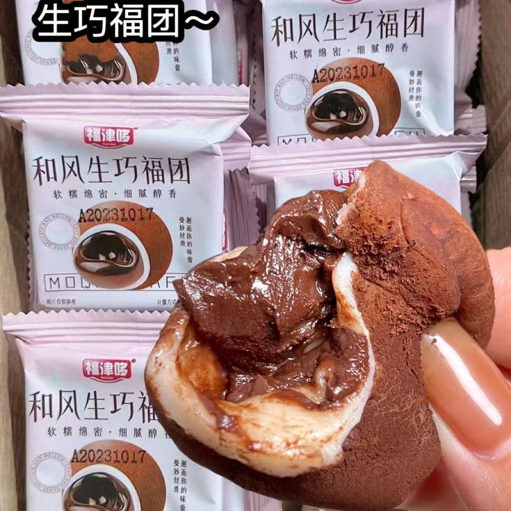 【22.7元到手30枚】和风生巧大福网红巧克力福团雪媚娘日式脏脏团子