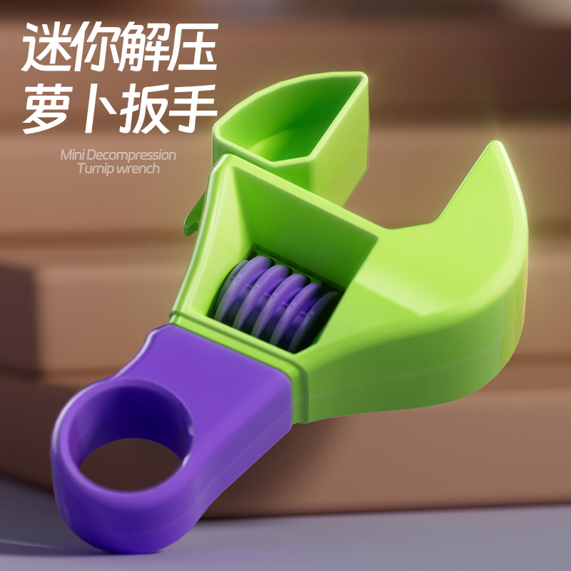 【萝卜扳手】迷你解压小扳手儿童玩具网红益智玩具创意解压萝卜系列