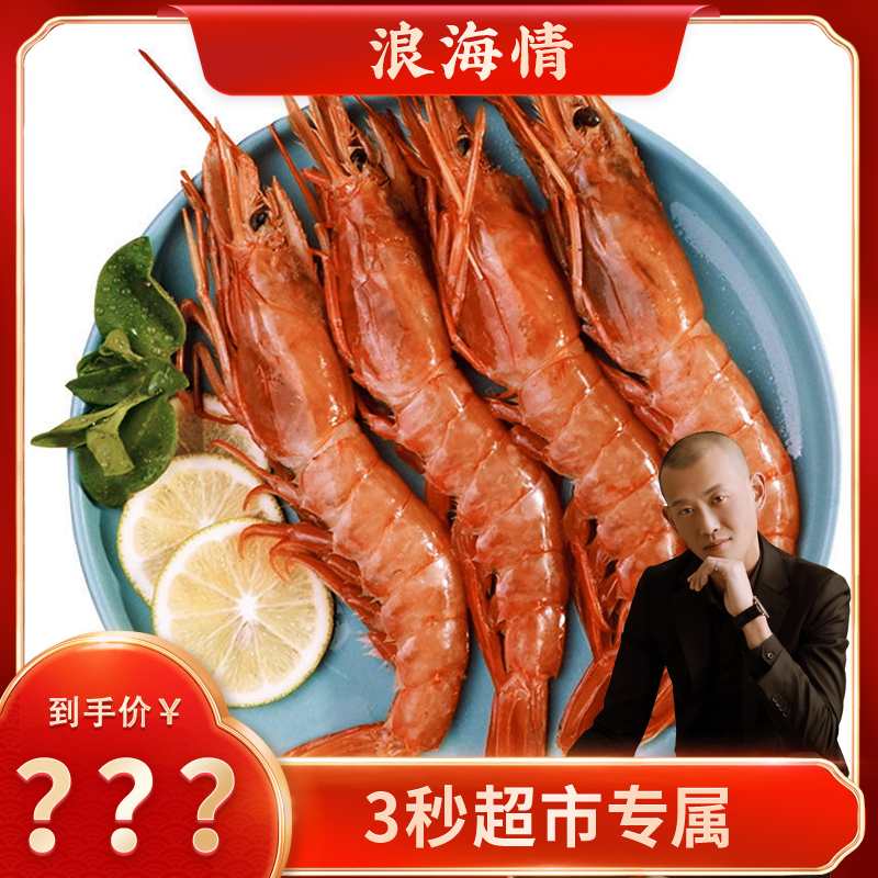 浪海情阿根廷新鲜红虾L1特大红虾单只鲜嫩海虾盐焗刺身级别/2000g