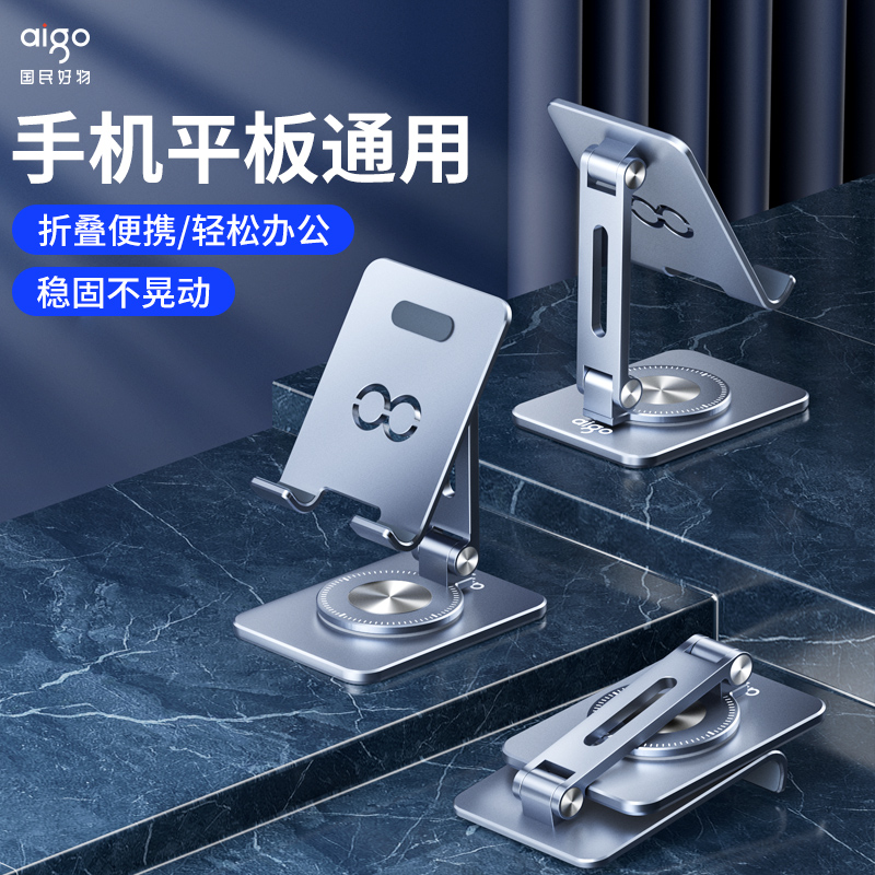 爱国者（aigo）L7 手机支架通用折叠便携办公多功能懒人可折叠旋转