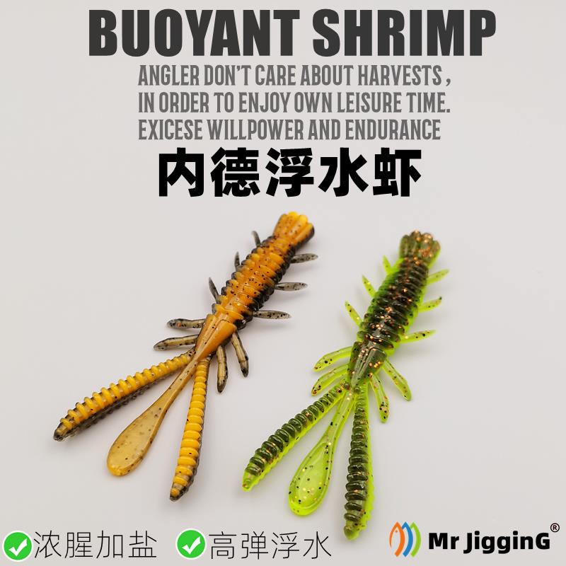 MR JIGGING浮水虾路亚软饵倒钓内德黑坑鲈鱼鳜鱼翘嘴蜉蝣虾小软虫
