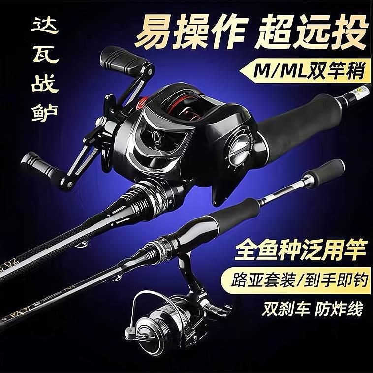 达瓦战鲈新款路亚竿全套装备远投海杆抛竿打黑碳素钓鱼竿正品套装
