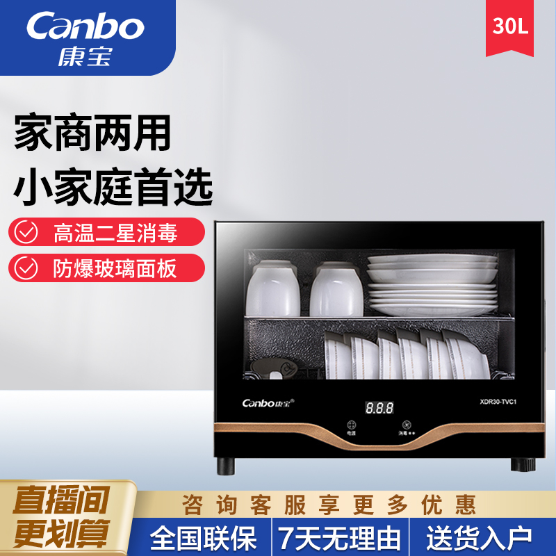 康宝XDR30-TVC1消毒柜家用小型立式高温消毒碗柜小型台式碗筷餐具