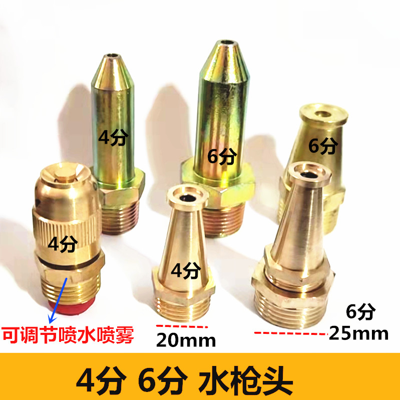 4分6分消防水枪头 搅拌车洗车水枪喷头 家用高压冲地直喷枪头水嘴