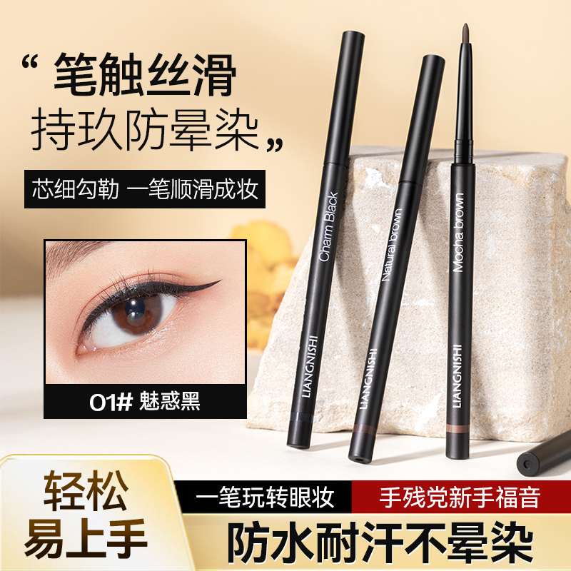 【5.9/支】极细眼线细头胶笔防水防汗不易掉色不脱妆不晕妆新手神器