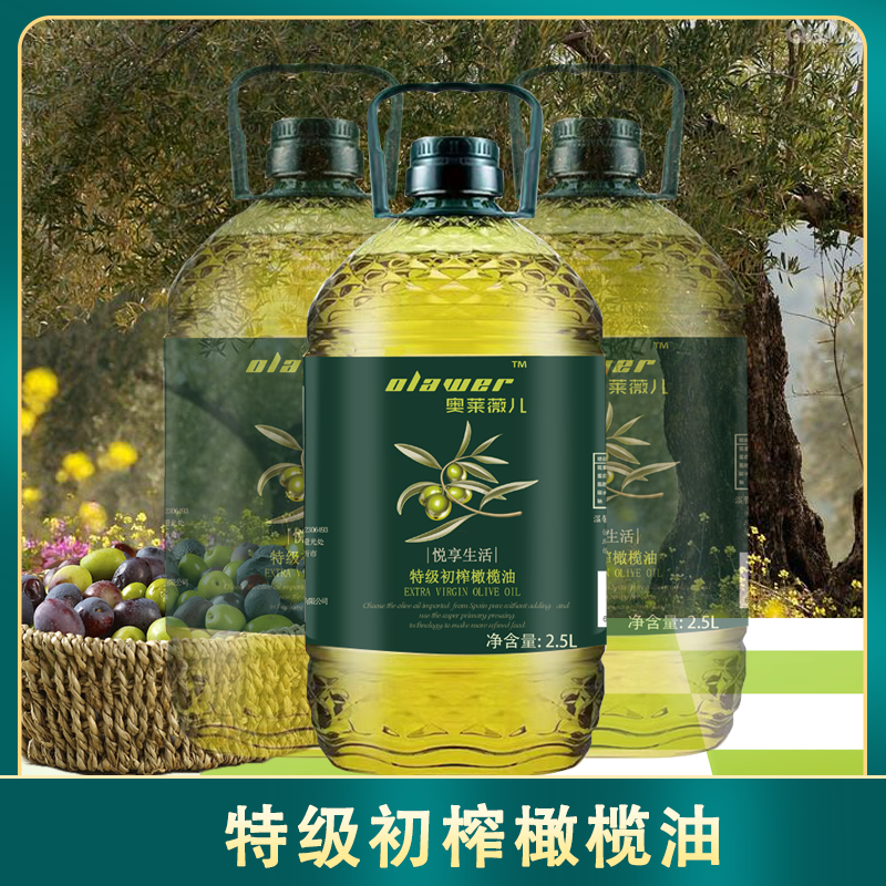 100%特级初榨橄榄油2.5L西班牙纯原油酸度≤0.5健身低脂压榨食用油