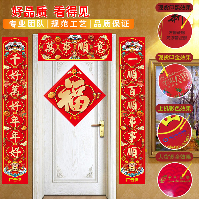 龙年对联定制广告春联福字大礼包套装定做订制专版印刷logo2024
