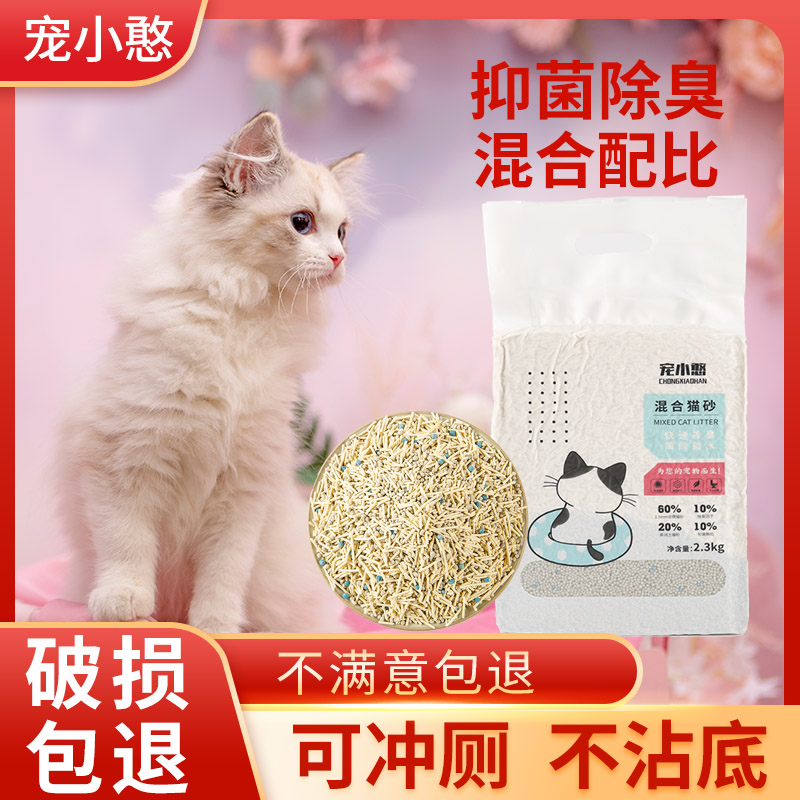 【特惠装】混合砂幼工艺除臭无味道混合消臭低尘可冲厕所豆腐砂猫砂