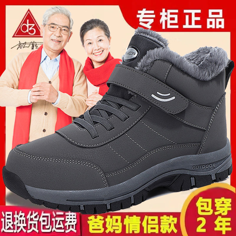 足力­健老人健步休闲鞋男棉鞋冬加绒保暖加厚女中老年防滑软底鞋