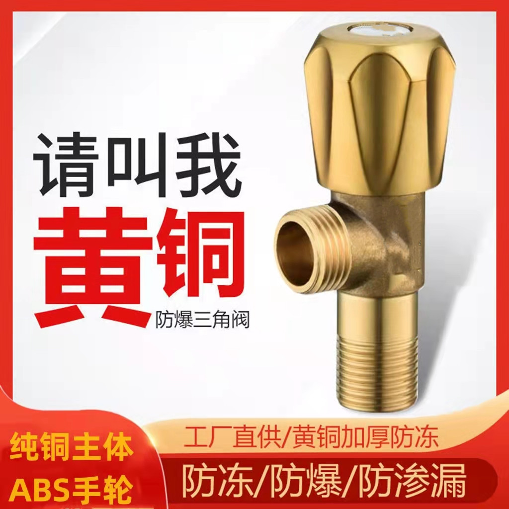 加厚全铜体三角阀卫生间坐便器20000K工艺螺纹三角阀耐用品质