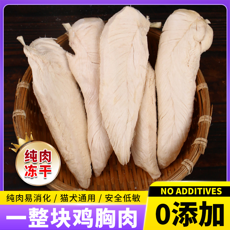 粉丝专享2包鸡胸肉低敏营养