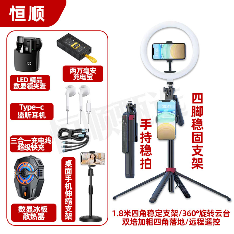 【蓉蓉一对一】恒顺 数显冰板散热器四脚支架大灯圈数显领夹麦