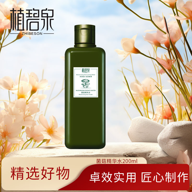 植碧泉菌菇精华水