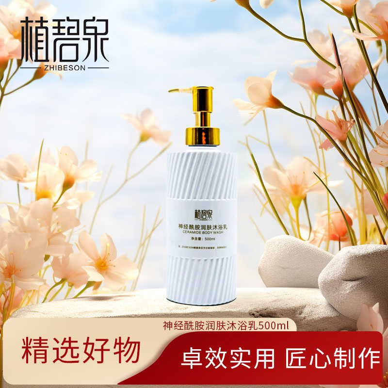 植碧泉神经酰胺沐浴露