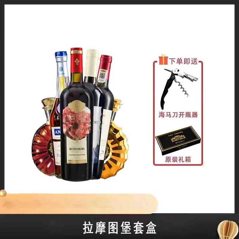 (宠粉1)霍芬堡田园村庄干红葡萄酒(DZ01)