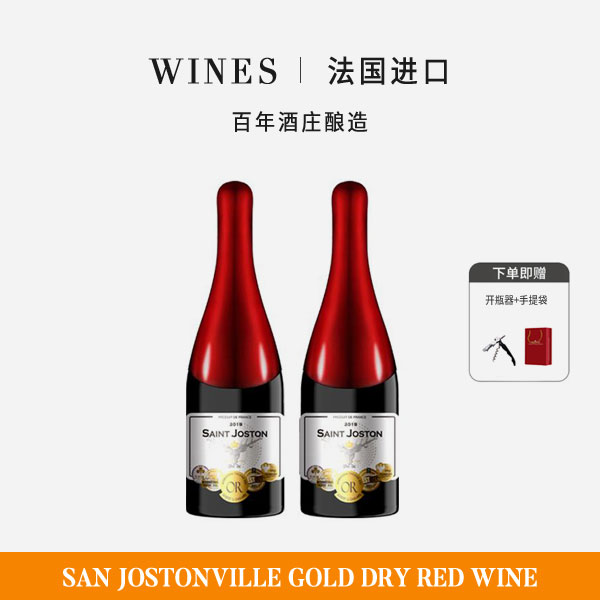 (精选宠粉)圣约斯顿威尔金奖干红葡萄酒(DZ01W)