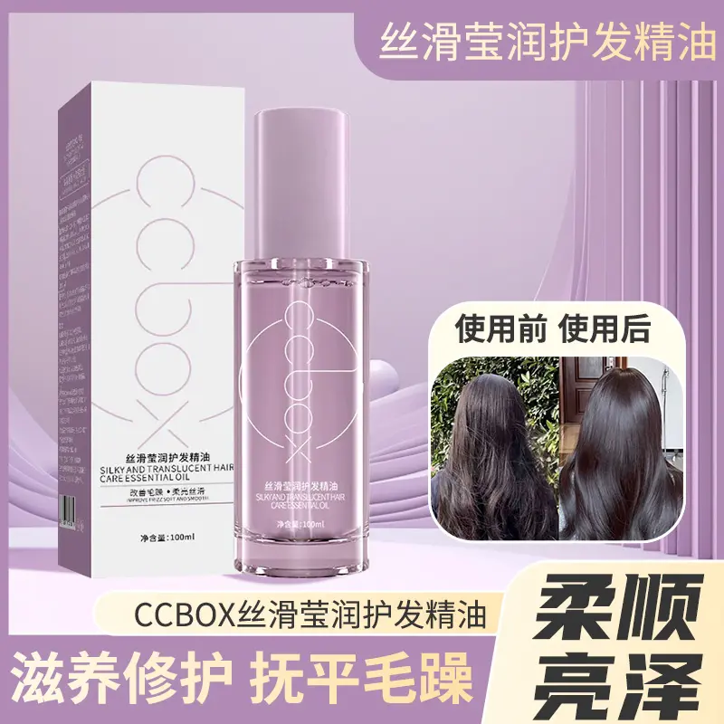 【润护清爽】护发香氛精油留香免洗持久留香解决干枯毛躁改善发质