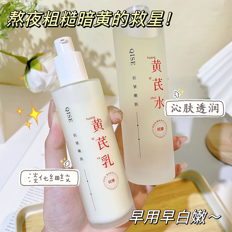 黄芪水乳套装组合黄氏精华液去黄补水保湿嫩肤祛黄提亮女通用学生