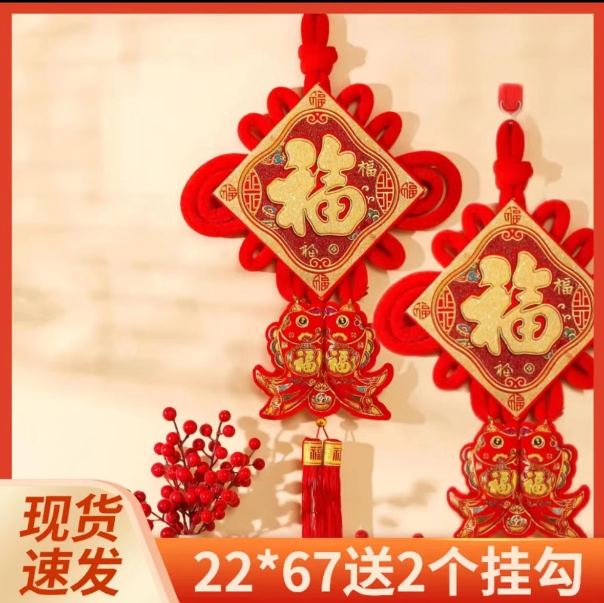 【一对】高档新年中国结客厅红色福字平安结祥结挂鱼挂饰挂件送挂勾