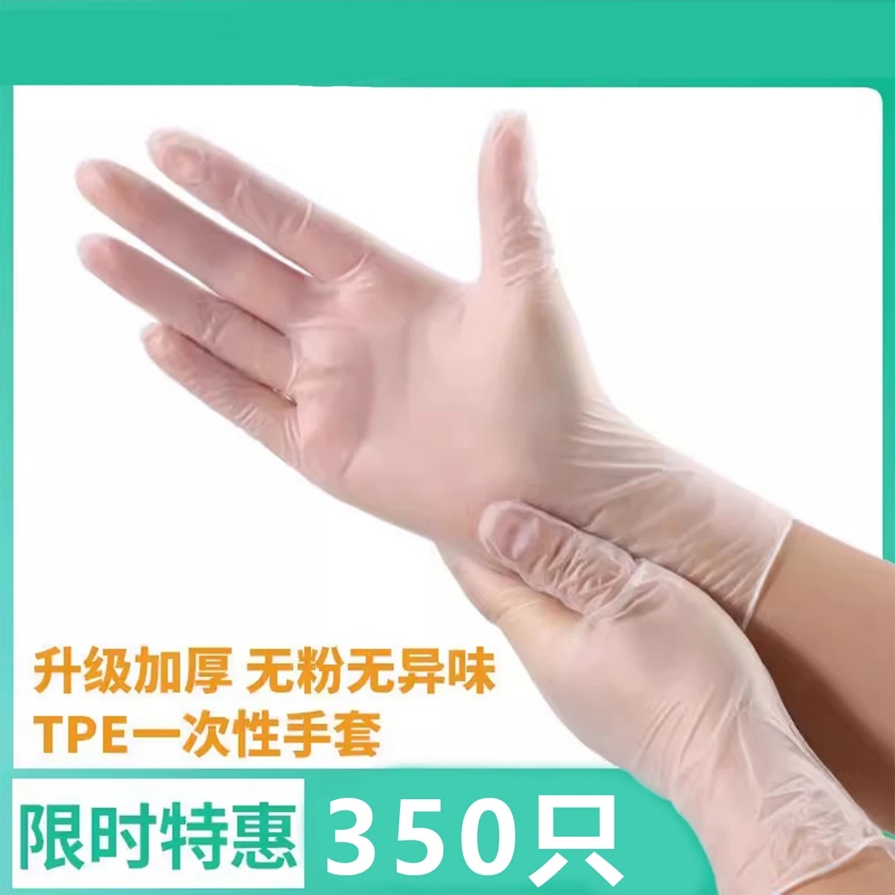 食品级一次性TPE方便洗切手套成人厨房高温塑料居家7盒水果店专用