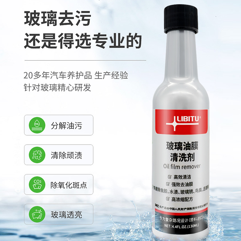 玻璃油膜去除剂强力去污清洁玻璃透亮汽车油膜车油膜去除剂