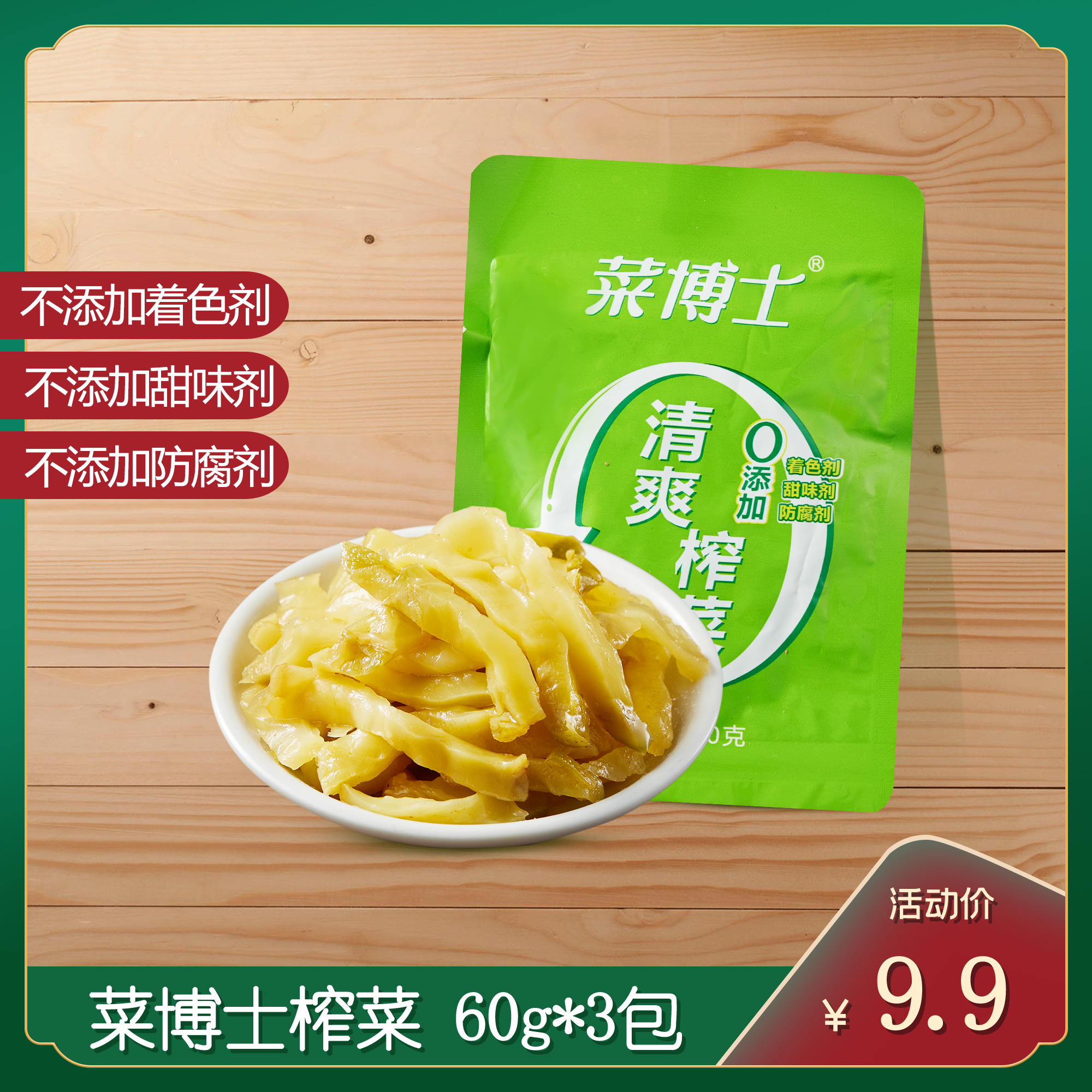 菜博士榨菜开味下饭菜60g榨菜丝腌制发酵鲜脆微辣清爽许半鲜专属