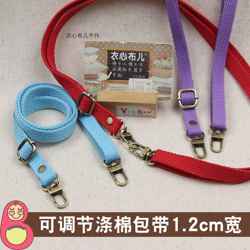 1.2cm宽 彩色可调节涤棉织带背带肩带斜跨包带 DIY布艺口金包配件
