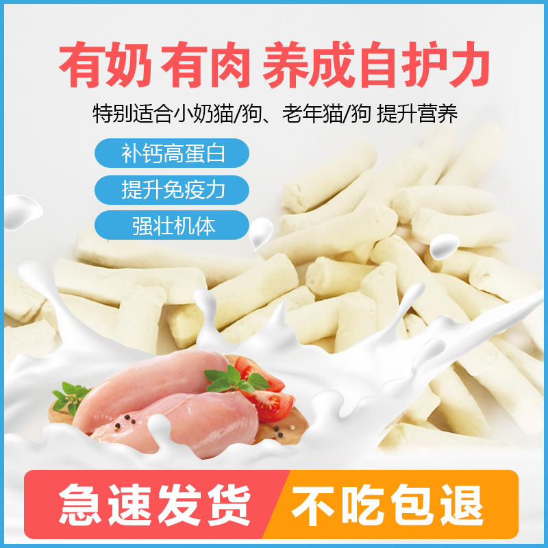 精品冻干羊奶棒羊奶鸡肉补充营养幼猫洁齿鲜肉冻干猫冻干零食大袋