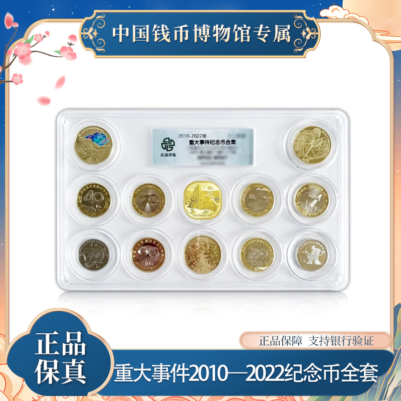 2010-2022年 重大事件纪念币12枚套装  银行正品