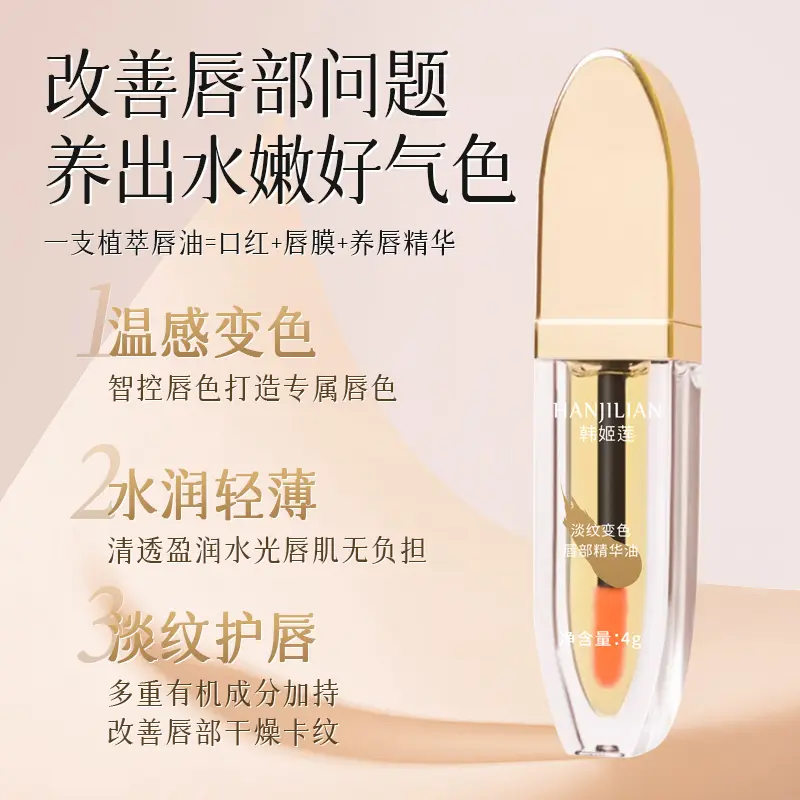 【明星同款】小树变色唇部精华油秋冬滋润淡纹唇釉口红保湿官方