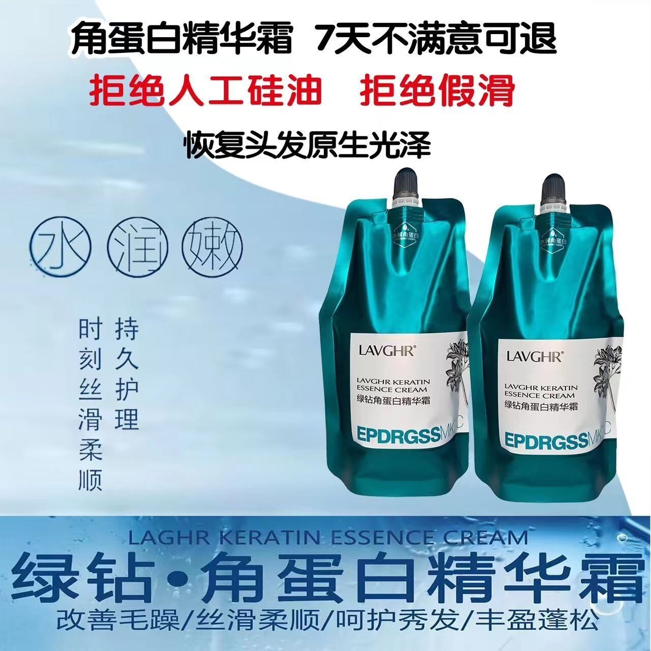 LAVGHR【拒绝焦·沙·断·发质】角蛋白精华霜2023 老粉回购