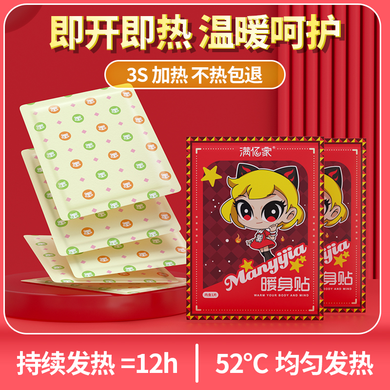 卡通暖贴宝宝防寒保暖身贴足暖宝贴宫暖女热敷腰腹部热帖恒温速热