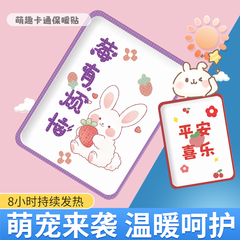 卡通可爱文字萌趣自发热暖宝宝贴缓解大姨妈不适暖宫贴可爱女生用