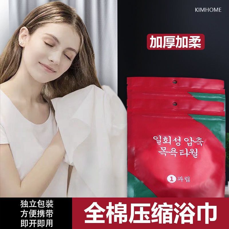 一次性沐浴巾压缩毛巾便携加大号纯棉加厚成人吸水不掉毛独立包装