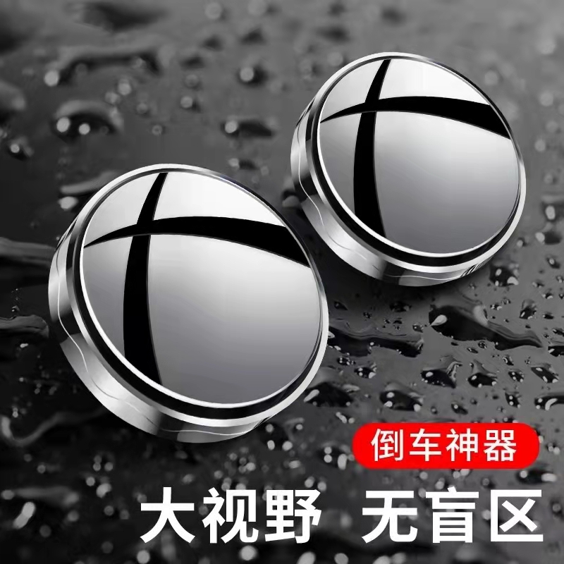后视镜小圆镜汽车倒车神器盲区辅助反光360度吸盘式超清小车镜子