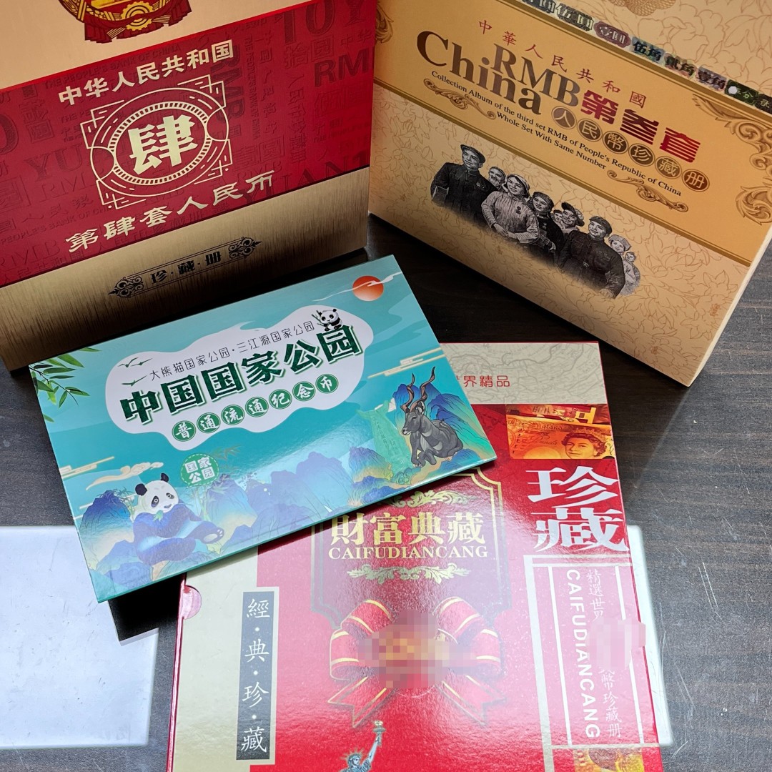 【能哥粉丝专属】退市第三第四套人民币组合套装 财富岁月