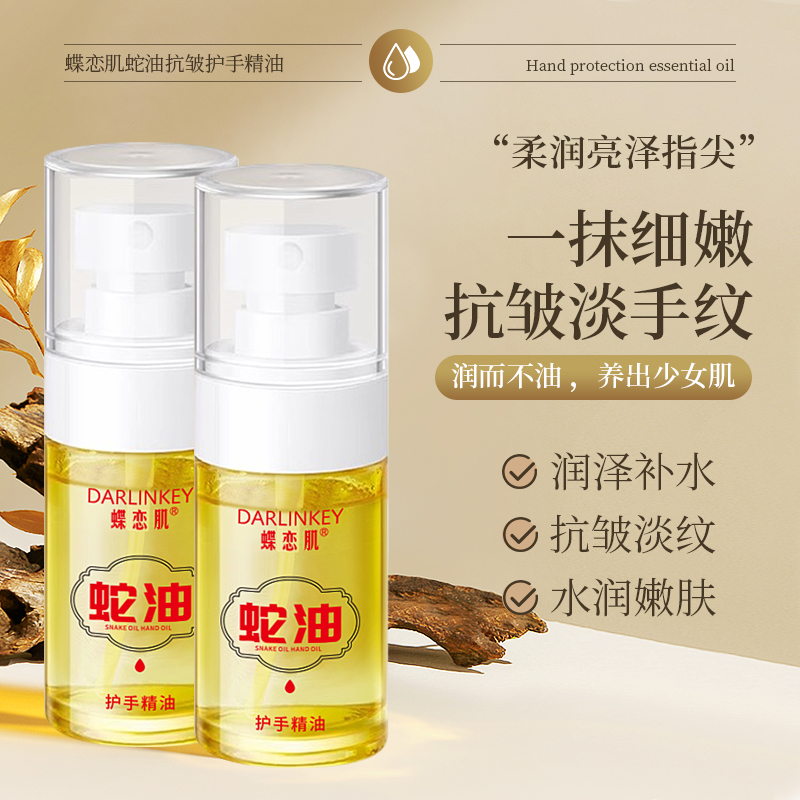 白云蛇油护手精油温和萃取补水保湿持久留香清爽提亮润肤男女专用