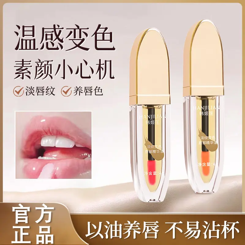 小树唇部精华油美护唇精华淡纹变色养唇口红唇釉不掉色淡化唇纹美