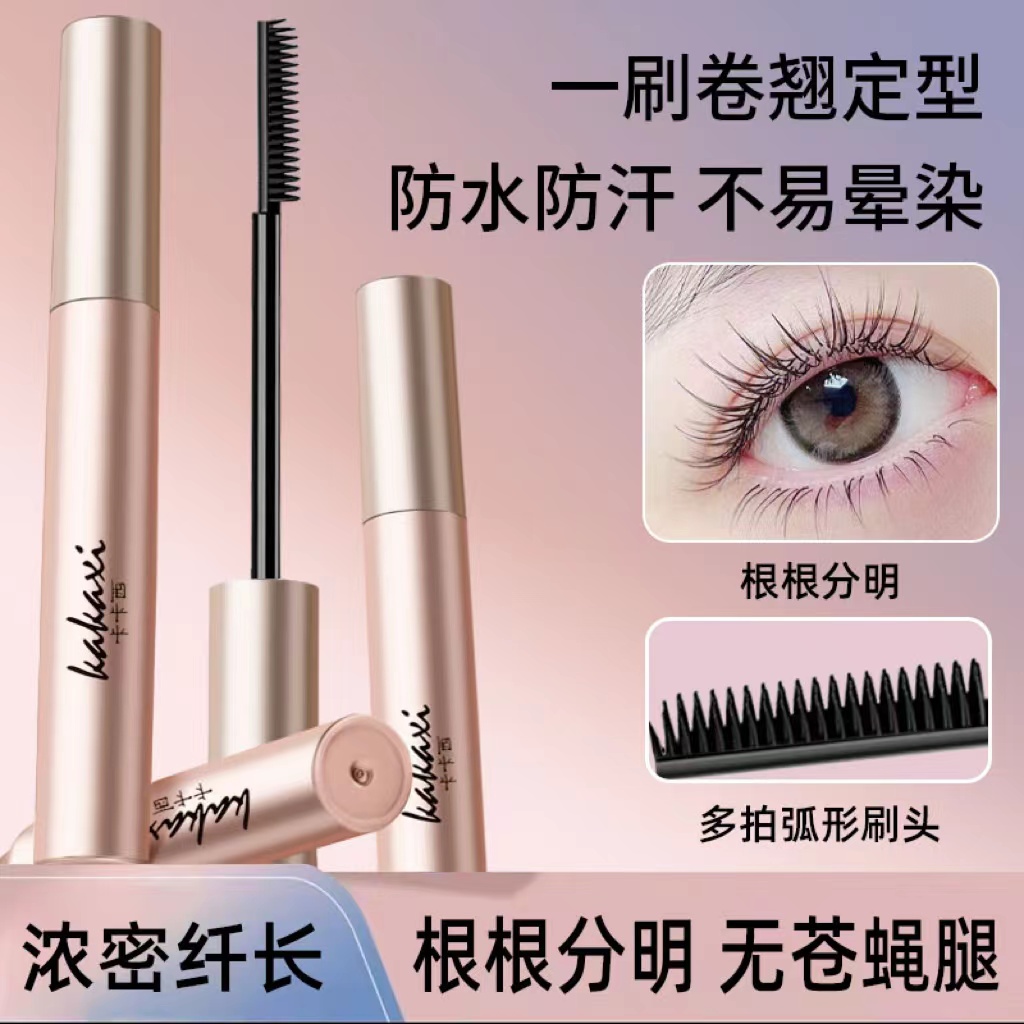 【拍一发二】卡卡西密翘纤长睫毛膏根根分明持妆卷翘不晕染耐水防汗