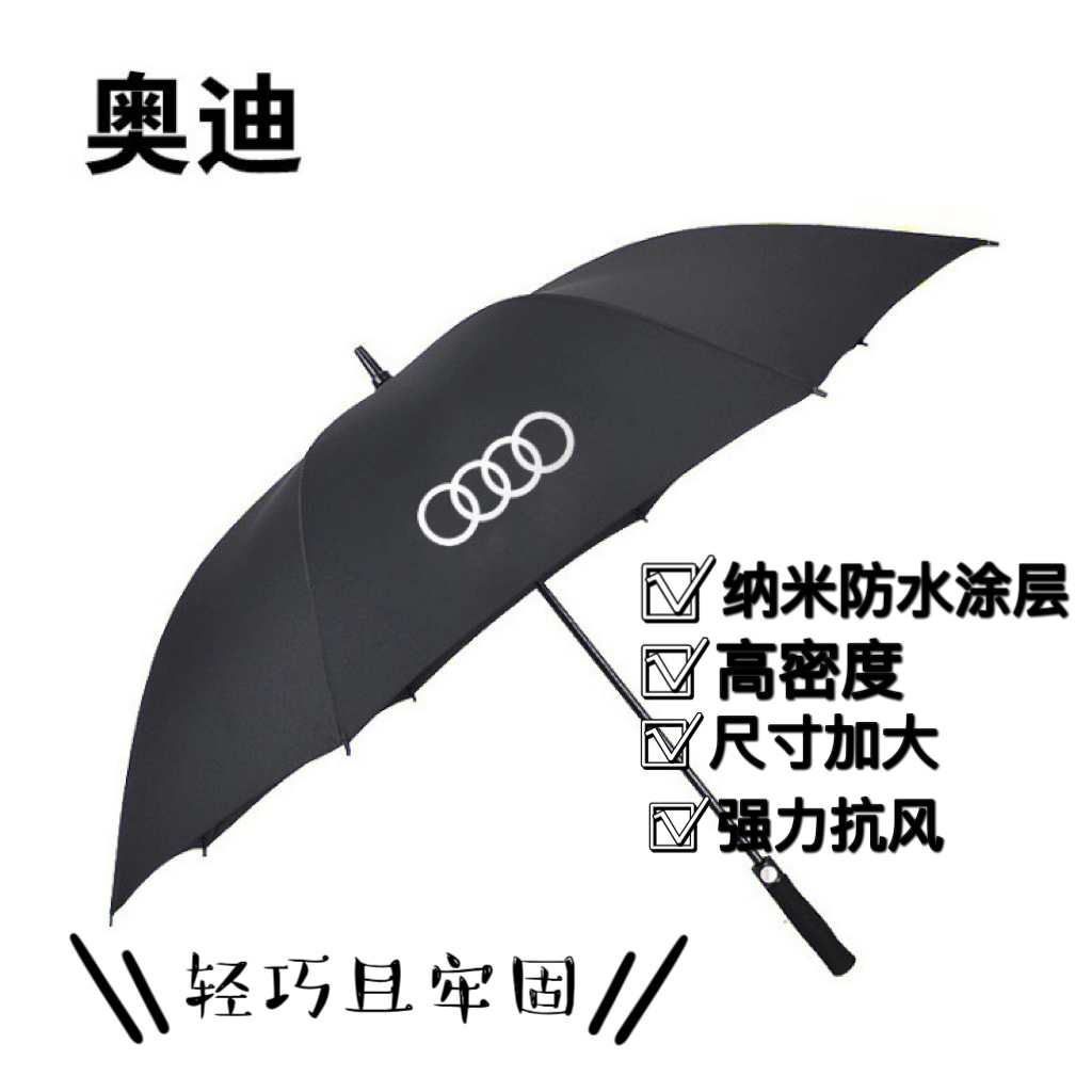 奥迪雨伞4S店专用双人超大全纤维抗暴风直杆高尔夫伞车标雨伞加固