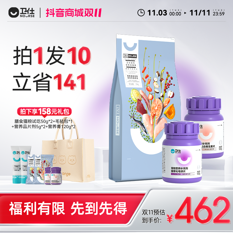 【我的猫专属】卫仕膳食全阶段猫粮6种肉6种果蔬猫咪营养主粮新鲜