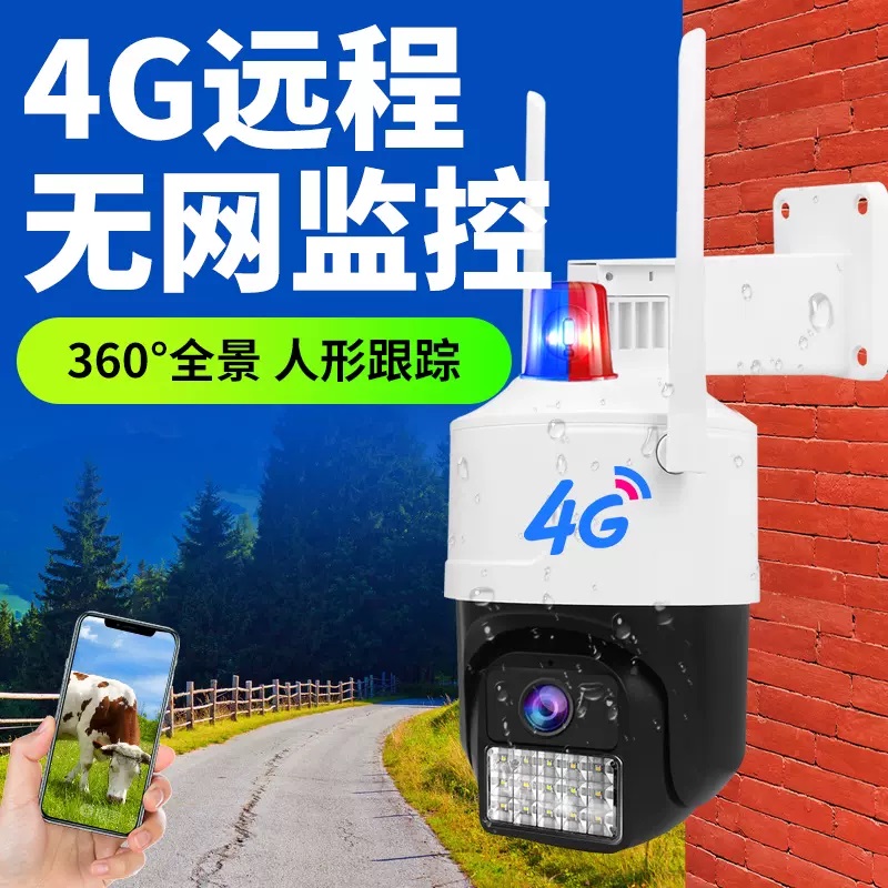 4G无网专用无线摄像头球机 室外高清夜视监控器不用WiFi手机远程