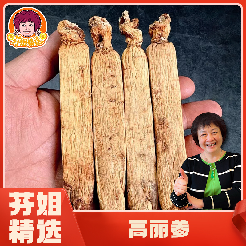 【阿俊精选】无铁盒高丽参（产地：长白山）双11可控